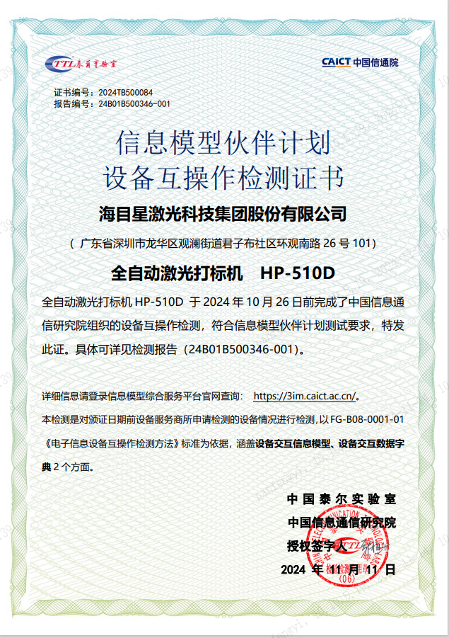 鼎点平台SMT激光打标设备已经获得了行业客户的高度认可