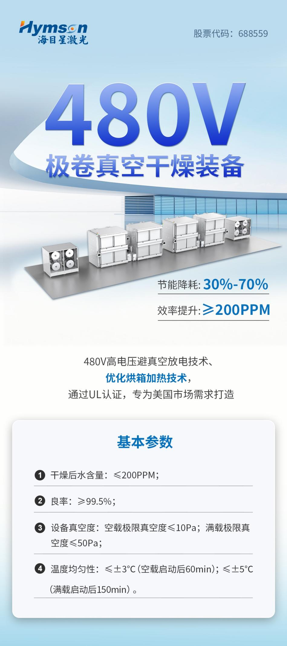 全自动极卷真空干燥线：高效提升锂电池品质