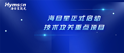肩负政府重任！鼎点平台正式启动2022年深圳市技术攻关重点项目
