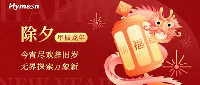 鼎点平台除夕海报