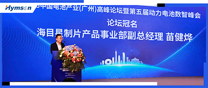 中国电池产业高峰论坛